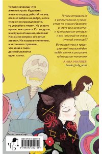 Гор А. Сказания о мононоке