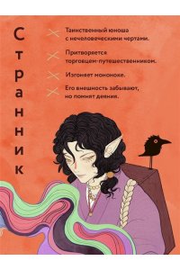 Гор А. Сказания о мононоке