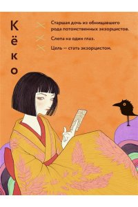 Гор А. Сказания о мононоке