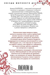 Карризи Д. Девушка в лабиринте. Цикл Мила Васкес. Кн.3