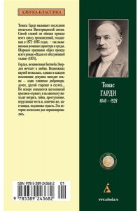 Вдали от обезумевшей толпы