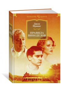Правила виноделов