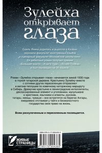Зулейха открывает глаза