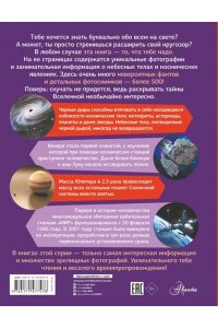 . Большая энциклопедия о космосе. 500 фотографий и фактов