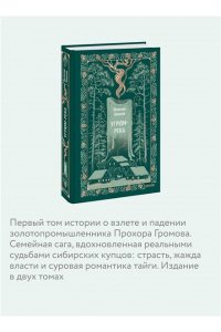 Вячеслав Шишков Угрюм-река. Том 1. Вечные истории