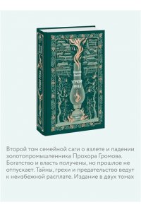 Вячеслав Шишков Угрюм-река. Том 2. Вечные истории