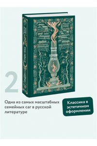 Вячеслав Шишков Угрюм-река. Том 2. Вечные истории