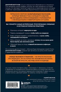 Болтунов Д.В. Между вызовом и тишиной. Что происходит с теми, кто вызывает скорую, и с теми, кто к ним мчится