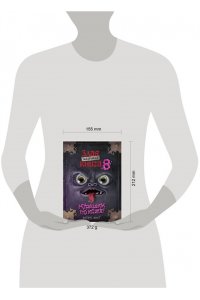 Мист М. Маленькая злая книга 8