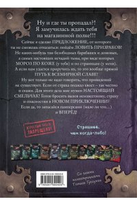 Мист М. Маленькая злая книга 8