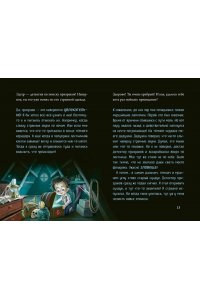Мист М. Маленькая злая книга 8