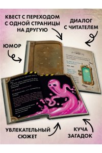 Мист М. Маленькая злая книга 8