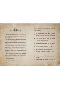 Мист М. Маленькая злая книга 8
