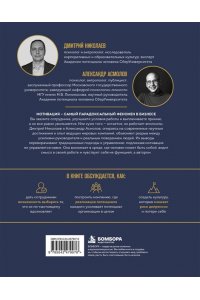 Асмолов А.Г. Хватит мотивировать. От психологии манипуляций к психологии человекоцентричных организаций будущего