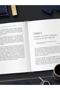 Асмолов А.Г. Хватит мотивировать. От психологии манипуляций к психологии человекоцентричных организаций будущего