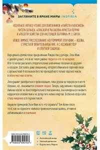 Хэли В. Рождество с подвохом (Расследования Элли Квик #2)