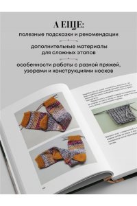 Журавлева А.А. Вяжем 2 НОСКА одновременно. 4 способа победить ?синдром второго носка?