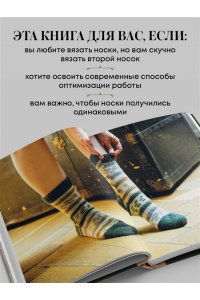 Журавлева А.А. Вяжем 2 НОСКА одновременно. 4 способа победить ?синдром второго носка?
