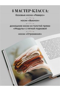 Журавлева А.А. Вяжем 2 НОСКА одновременно. 4 способа победить ?синдром второго носка?