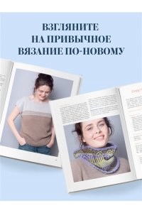 Хагебёк К. 135 МОЗАИЧНЫХ УЗОРОВ на основе снятых петель. Большая книга вязания на спицах