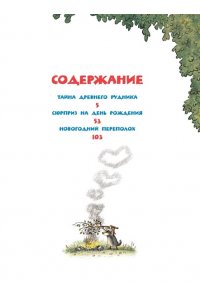 Валько Весёлые сказки волшебного леса