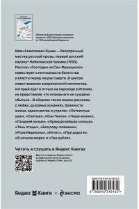 Бунин И.А. Господин из Сан-Франциско