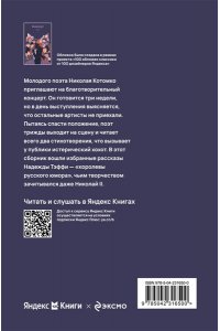 Тэффи Н.А. Концерт