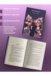 Тэффи Н.А. Концерт