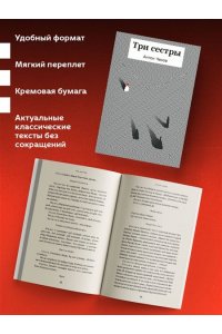 Чехов А.П. Три сестры