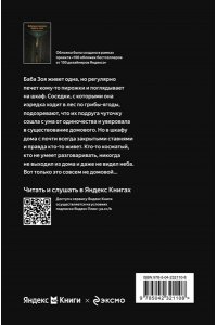 Реньжина Н. Бабушка сказала сидеть тихо