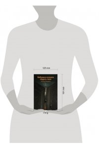 Реньжина Н. Бабушка сказала сидеть тихо