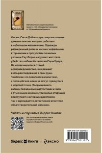 Боланд П. Убийства и кексики. Детективное агентство ?Благотворительный магазин? (#1)
