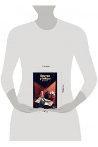 Омер М. Внутри убийцы (#1)