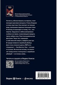 Омер М. Внутри убийцы (#1)