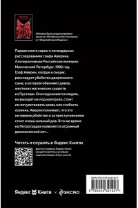 Дашкевич В. Граф Аверин. Колдун Российской империи (#1)