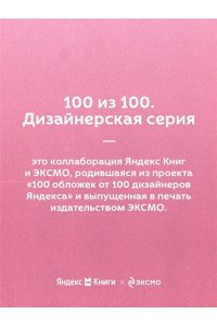 Эндерс Д. Очаровательный кишечник. Как самый могущественный орган управляет нами (100 обложек)