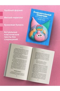 Эндерс Д. Очаровательный кишечник. Как самый могущественный орган управляет нами (100 обложек)