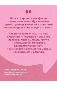 Эндерс Д. Очаровательный кишечник. Как самый могущественный орган управляет нами (100 обложек)