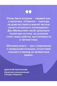 Мильштейн Д. Правило №1 - никогда не быть №2: агент Павла Дацюка, Никиты Кучерова, Артемия Панарина, Никиты Зайцева и Никиты Сошникова о секретах побед