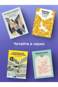 Мильштейн Д. Правило №1 - никогда не быть №2: агент Павла Дацюка, Никиты Кучерова, Артемия Панарина, Никиты Зайцева и Никиты Сошникова о секретах побед