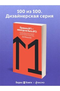 Мильштейн Д. Правило №1 - никогда не быть №2: агент Павла Дацюка, Никиты Кучерова, Артемия Панарина, Никиты Зайцева и Никиты Сошникова о секретах побед