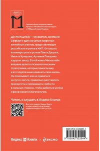 Мильштейн Д. Правило №1 - никогда не быть №2: агент Павла Дацюка, Никиты Кучерова, Артемия Панарина, Никиты Зайцева и Никиты Сошникова о секретах побед