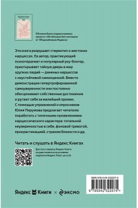 Пирумова Ю. Хрупкие люди. Почему нарциссизм - это не порок, а особенность, с которой можно научиться жить (100 обложек)