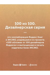 Пирумова Ю. Хрупкие люди. Почему нарциссизм - это не порок, а особенность, с которой можно научиться жить (100 обложек)