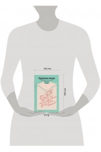 Пирумова Ю. Хрупкие люди. Почему нарциссизм - это не порок, а особенность, с которой можно научиться жить (100 обложек)