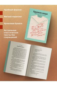 Пирумова Ю. Хрупкие люди. Почему нарциссизм - это не порок, а особенность, с которой можно научиться жить (100 обложек)