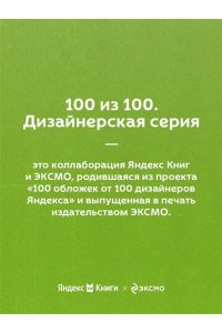 Эриксон Т. Кругом одни идиоты. Если вам так кажется, возможно, вам не кажется (100 обложек)