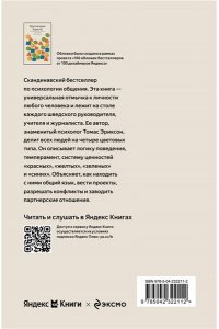 Эриксон Т. Кругом одни идиоты. Если вам так кажется, возможно, вам не кажется (100 обложек)