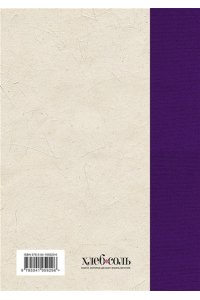 Похлебкин В.В. Кушать подано! Репертуар кушаний и напитков в русской классической драматургии