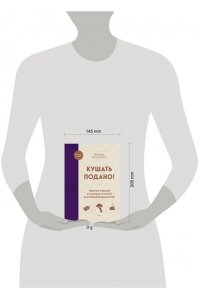 Похлебкин В.В. Кушать подано! Репертуар кушаний и напитков в русской классической драматургии